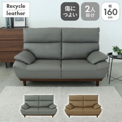 2人掛けソファ 再生革 レオンのサムネイル
