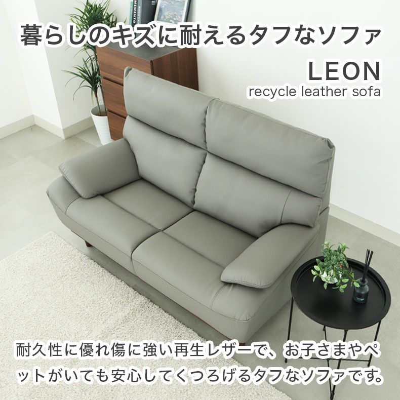３人掛けソファ | 3人掛けソファ 再生革 レオン