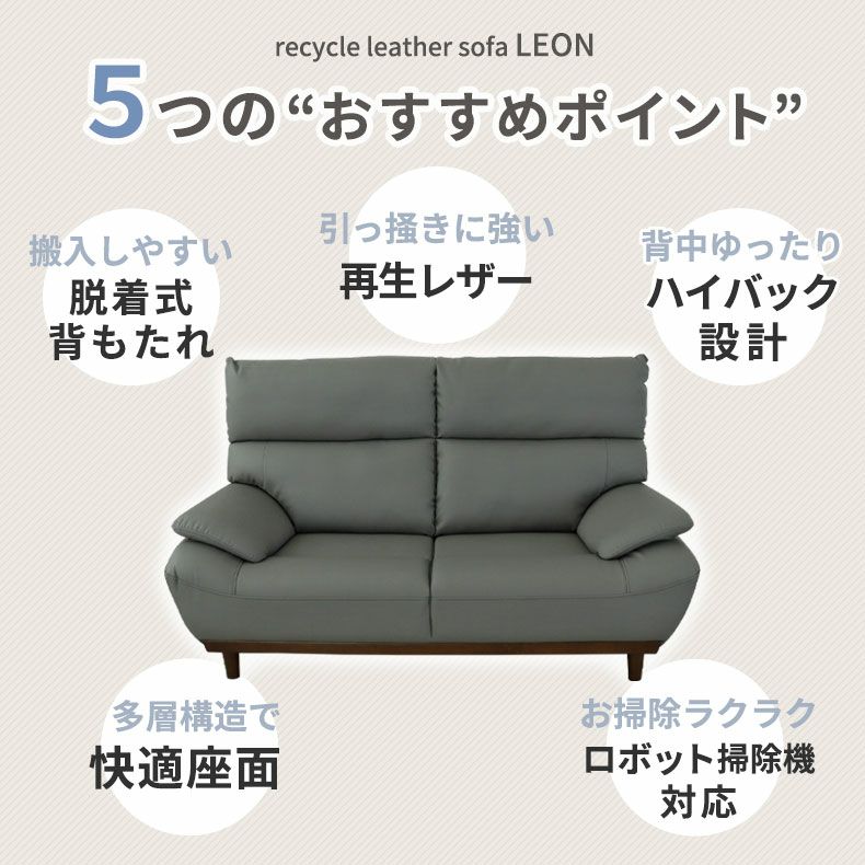 ３人掛けソファ | 3人掛けソファ 再生革 レオン