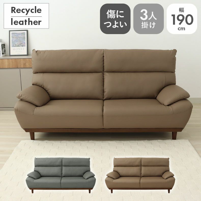 ３人掛けソファ | 3人掛けソファ 再生革 レオン