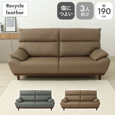 3人掛けソファ 再生革 レオンのサムネイル