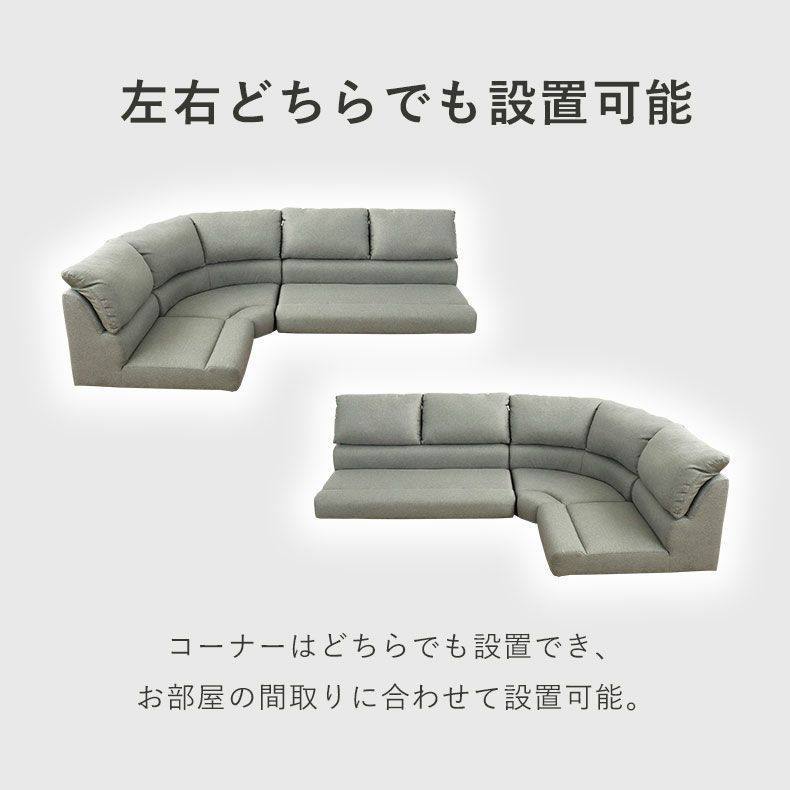 コーナー3点セット ソファ フラット