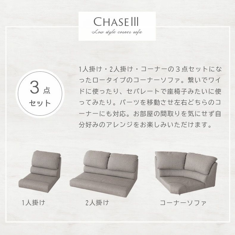 コーナーソファ | コーナー3点セット ソファ フラット