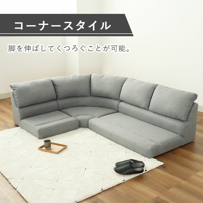 コーナーソファ | コーナー3点セット ソファ フラット