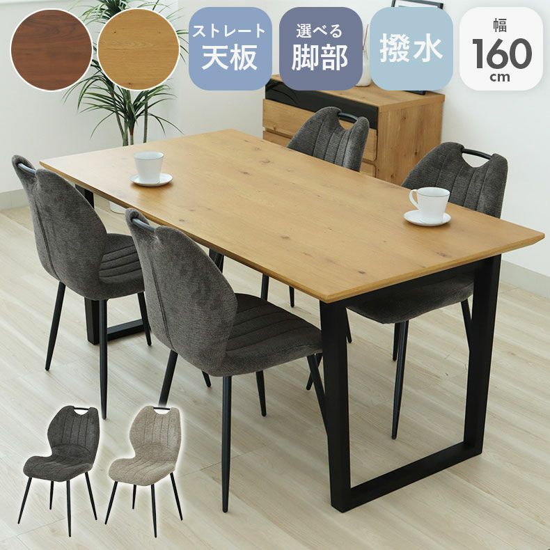 ダイニングテーブルセット4人用 | 4人用 幅160cm ダイニング5点セット ベルガー(ストレート)＆トレック