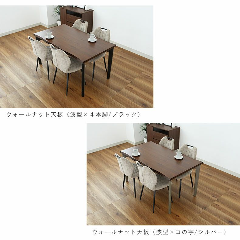 ダイニングテーブルセット4人用 | 4人用 幅140cm ダイニング5点セット ベルガー(波型)＆トレック