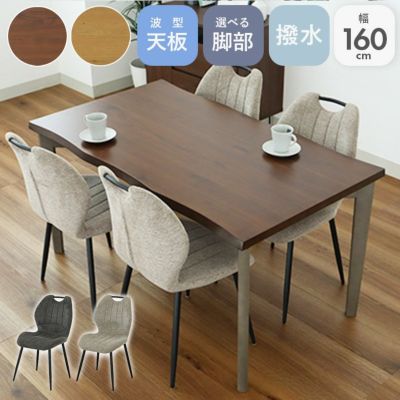 4人用 幅160cm ダイニング5点セット ベルガー(波型)＆トレックのサムネイル