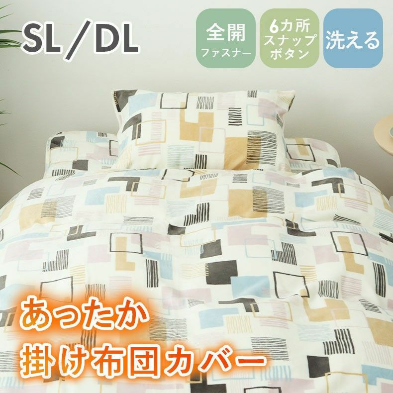 掛け布団カバー ジオメトリックのサムネイル