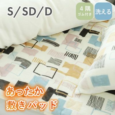 敷きパッド ジオメトリックのサムネイル