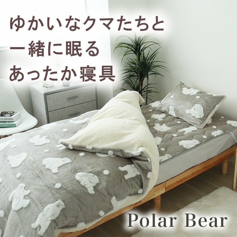 敷きパッド・ベッドパッド | 敷きパッド ポーラーベア