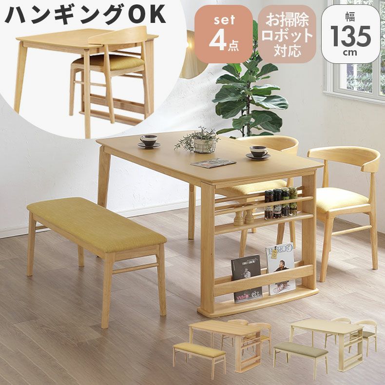 ダイニングテーブルセット4人用 | 幅135cmダイニング4点セット フロート