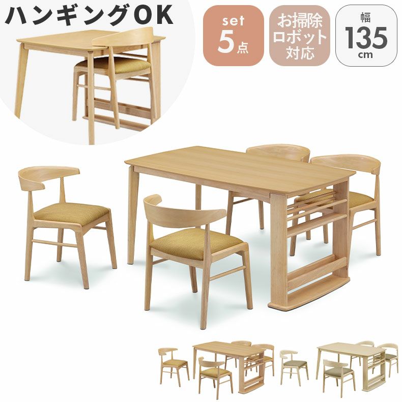 ダイニングテーブルセット4人用 | 幅135cmダイニング5点セット フロート