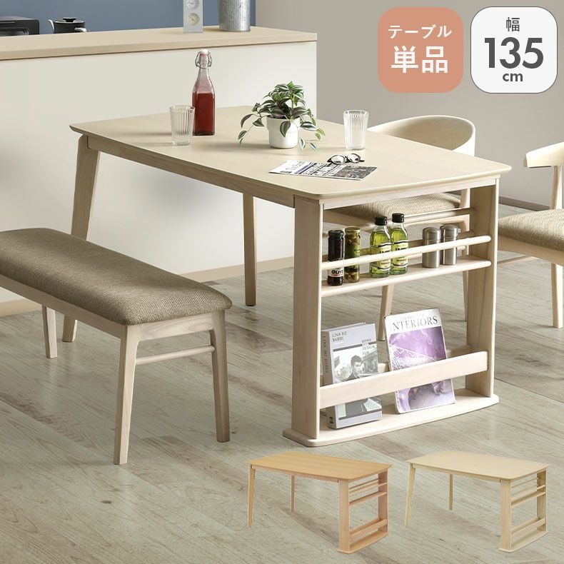 ダイニングテーブル | 幅135mダイニングテーブル フロート