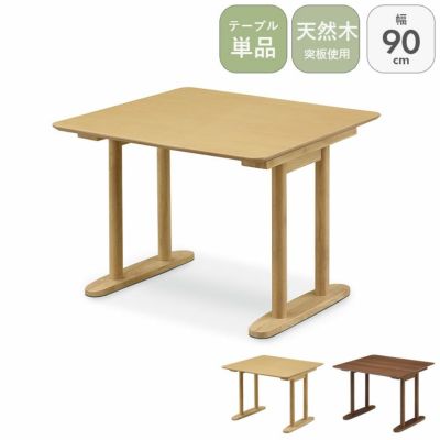 90cmダイニングテーブル リラクのサムネイル
