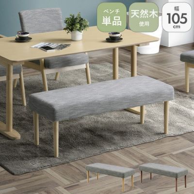 ダイニングベンチ リラクのサムネイル