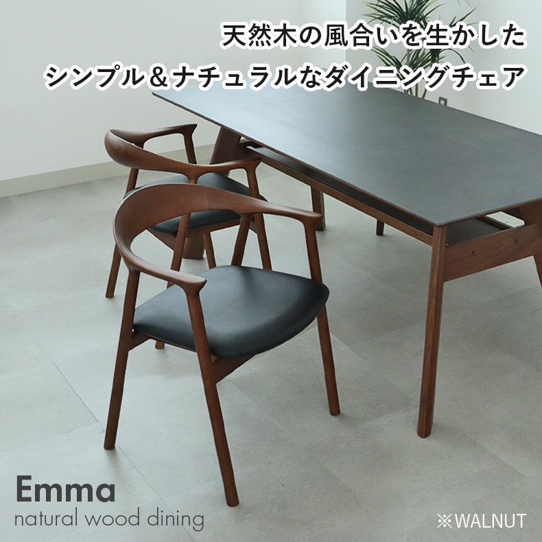 ダイニングチェア | ダイニングチェア エマ(PVCタイプ)