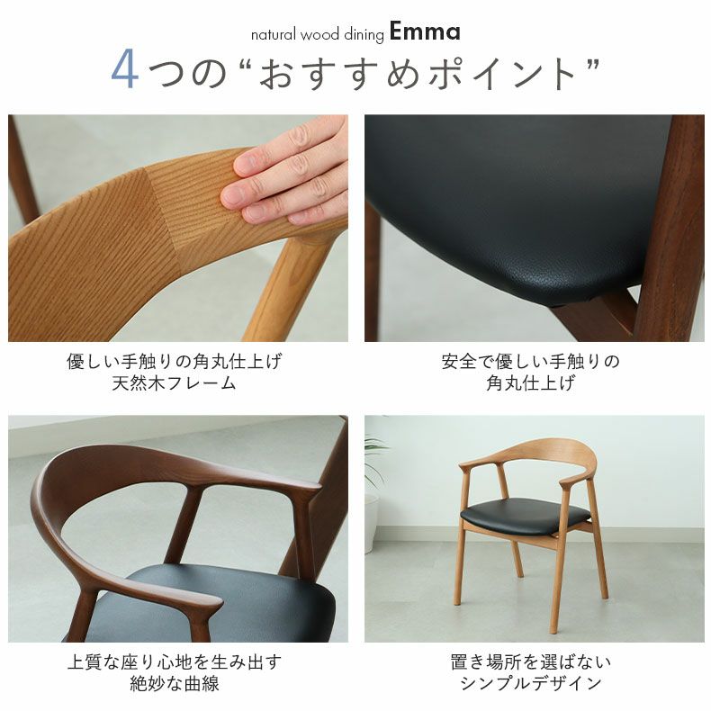 ダイニングチェア | ダイニングチェア エマ(PVCタイプ)