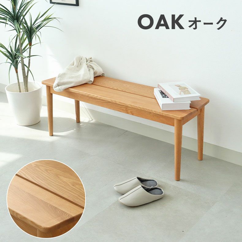 ダイニングベンチ | 115cm幅ダイニングベンチ エマ