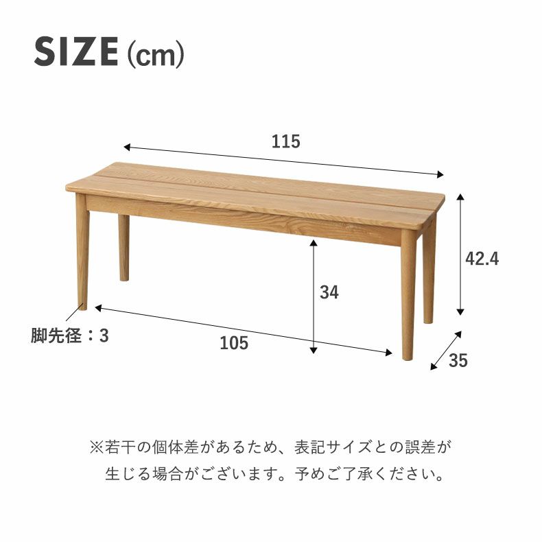 ダイニングベンチ | 115cm幅ダイニングベンチ エマ