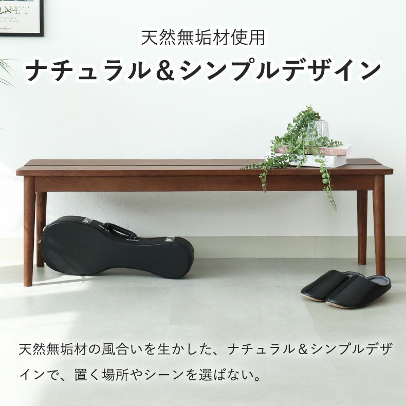 ダイニングベンチ | 135cm幅ダイニングベンチ エマ