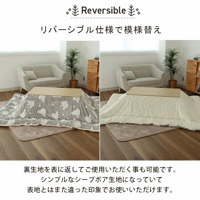 こたつ布団 | 190x190cm こたつ薄掛布団 ポーラーベア