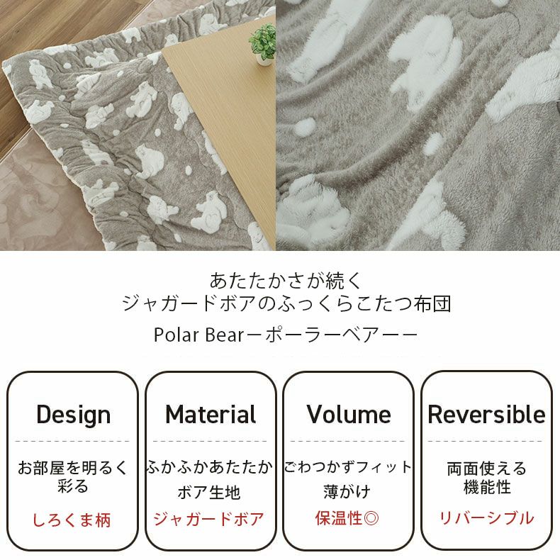 こたつ布団 | 190x240cm こたつ薄掛布団 ポーラーベア