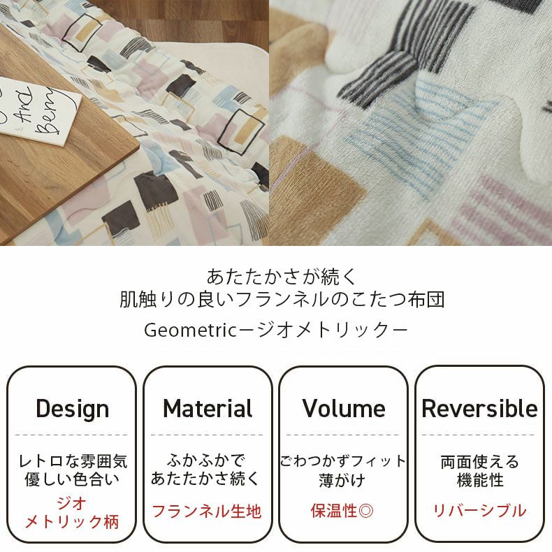こたつ布団 | 190x190cm こたつ薄掛布団 ジオメトリック