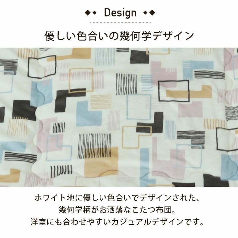 こたつ布団 | 190x190cm こたつ薄掛布団 ジオメトリック