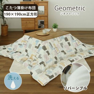 190x190cm こたつ薄掛布団 ジオメトリックのサムネイル