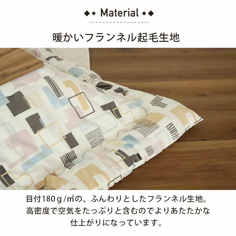 こたつ布団 | 190x240cm こたつ薄掛布団 ジオメトリック