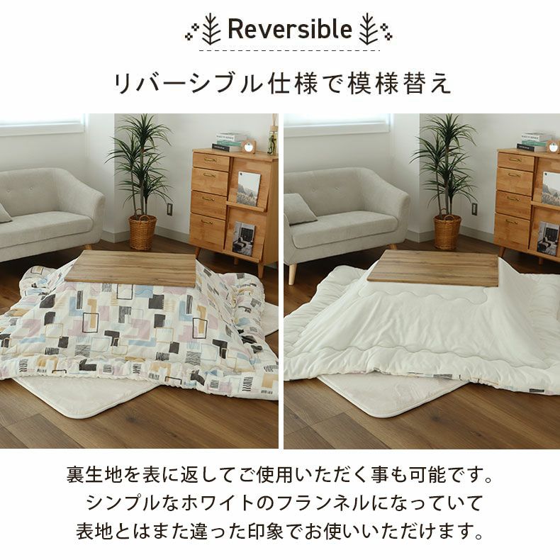 こたつ布団 | 190x240cm こたつ薄掛布団 ジオメトリック