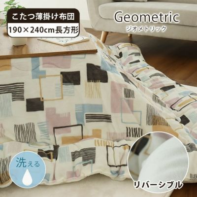 190x240cm こたつ薄掛布団 ジオメトリックのサムネイル