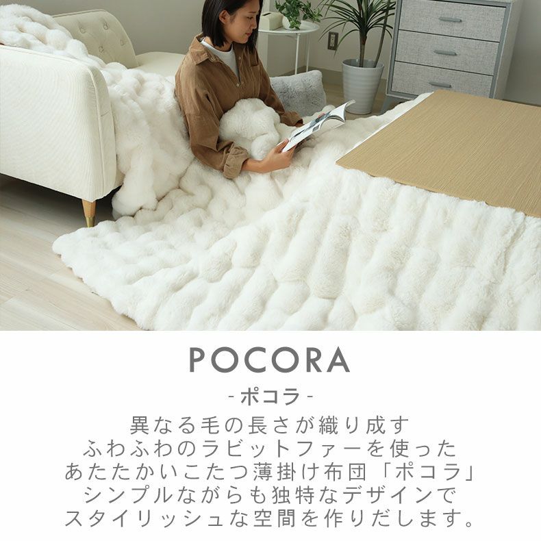 こたつ布団 | 190x190cm 薄掛けこたつ布団 ポコラ