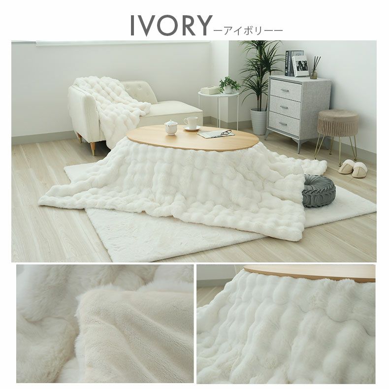 こたつ布団 | 190x190cm 薄掛けこたつ布団 ポコラ