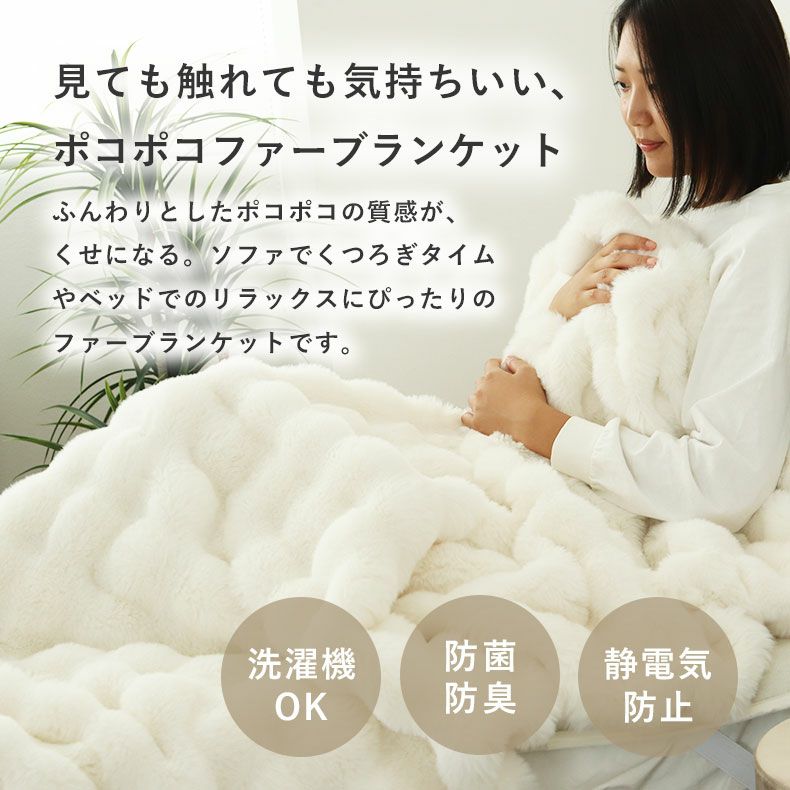 掛け布団・羽毛布団 | 2枚合わせ毛布 ポコラ