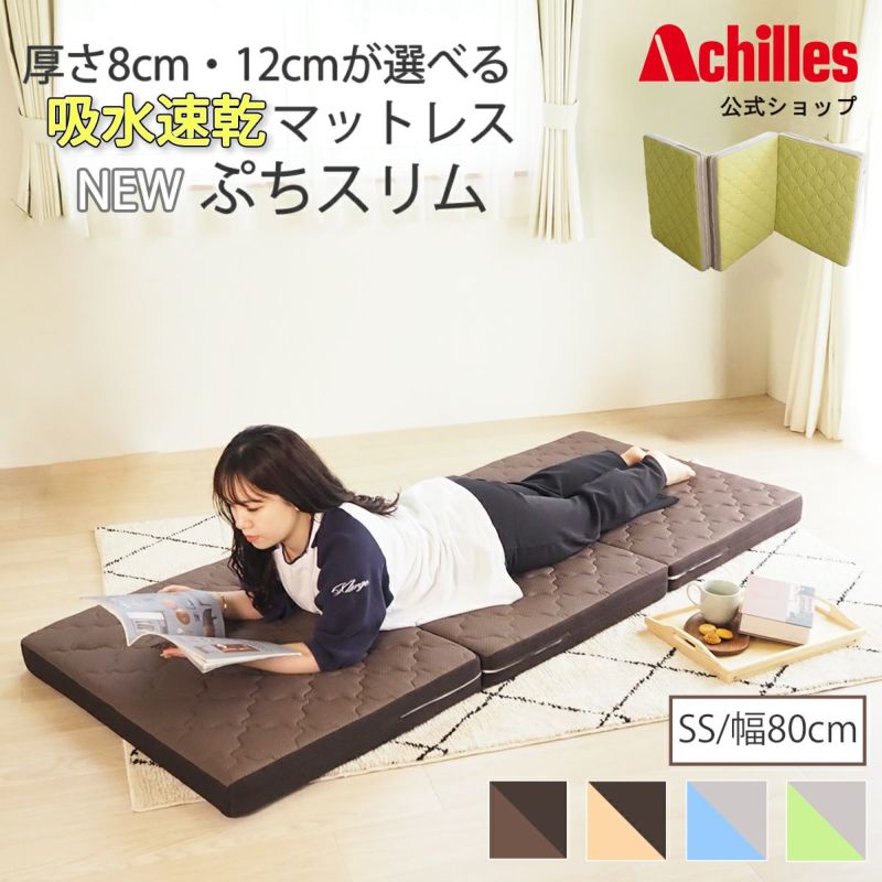 マットレス | 吸水速乾マットレス ぷちスリム