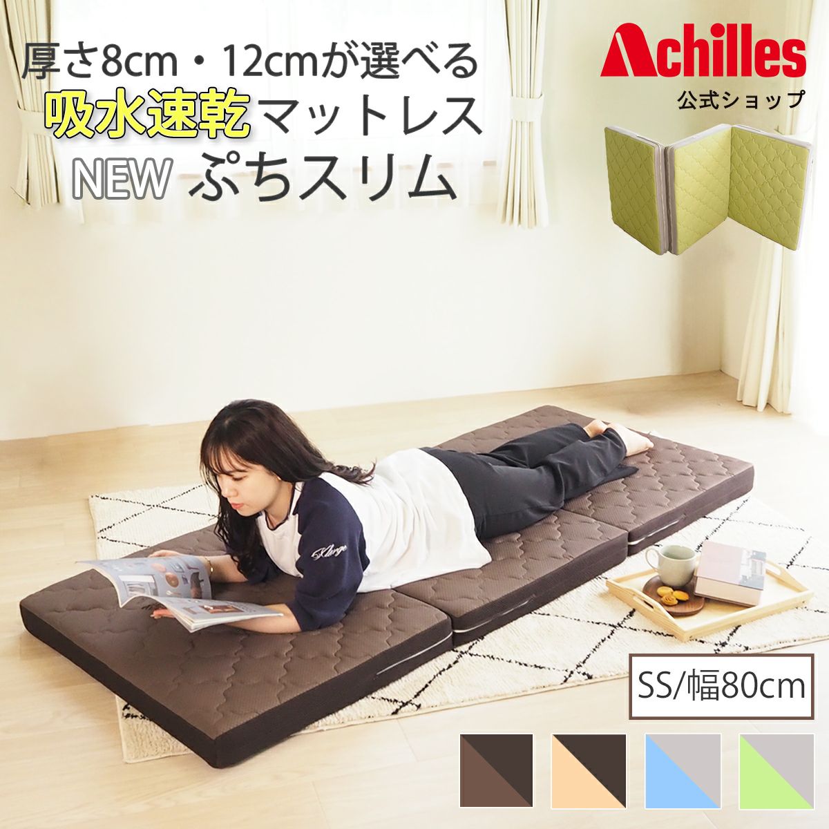 吸水速乾マットレス ぷちスリムのサムネイル