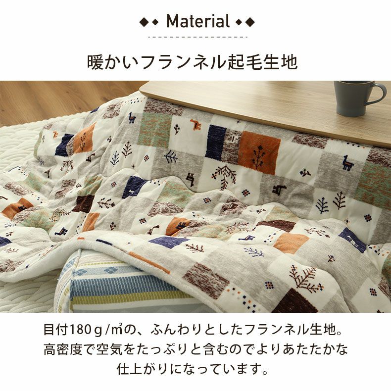 こたつ布団 | 190x190cm 薄掛けこたつ布団ギャベブロック