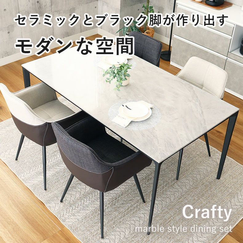 ダイニングテーブルセット4人用 | 4人用 幅140cm ダイニング 5点セット クラフティ