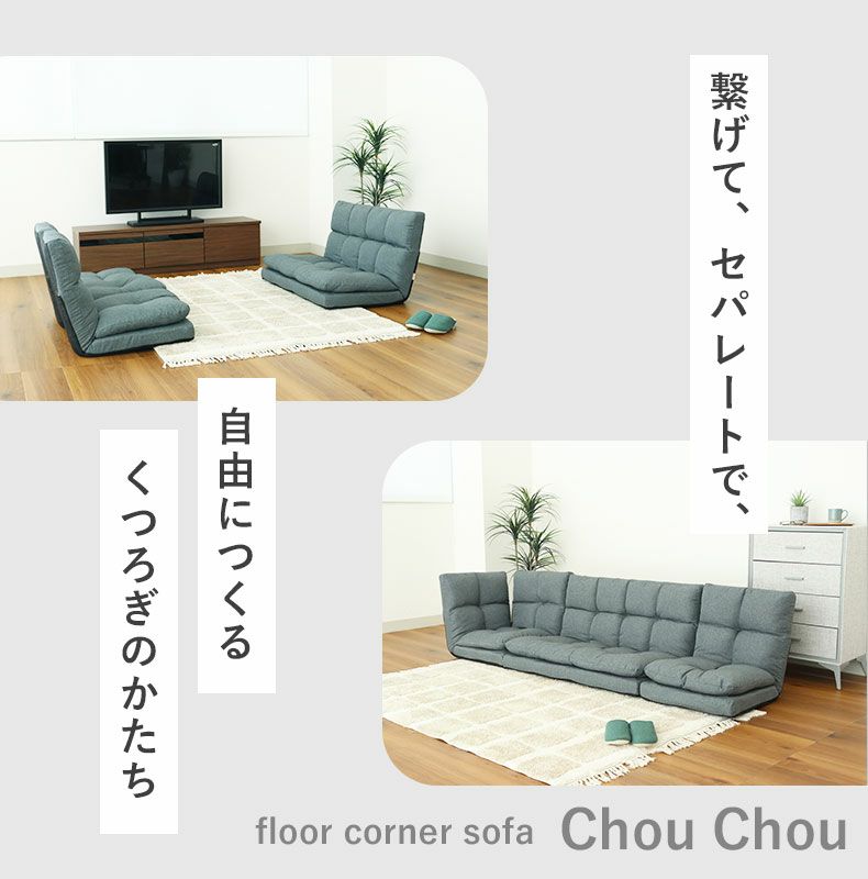 コーナーソファ | コーナーソファ シュシュ2