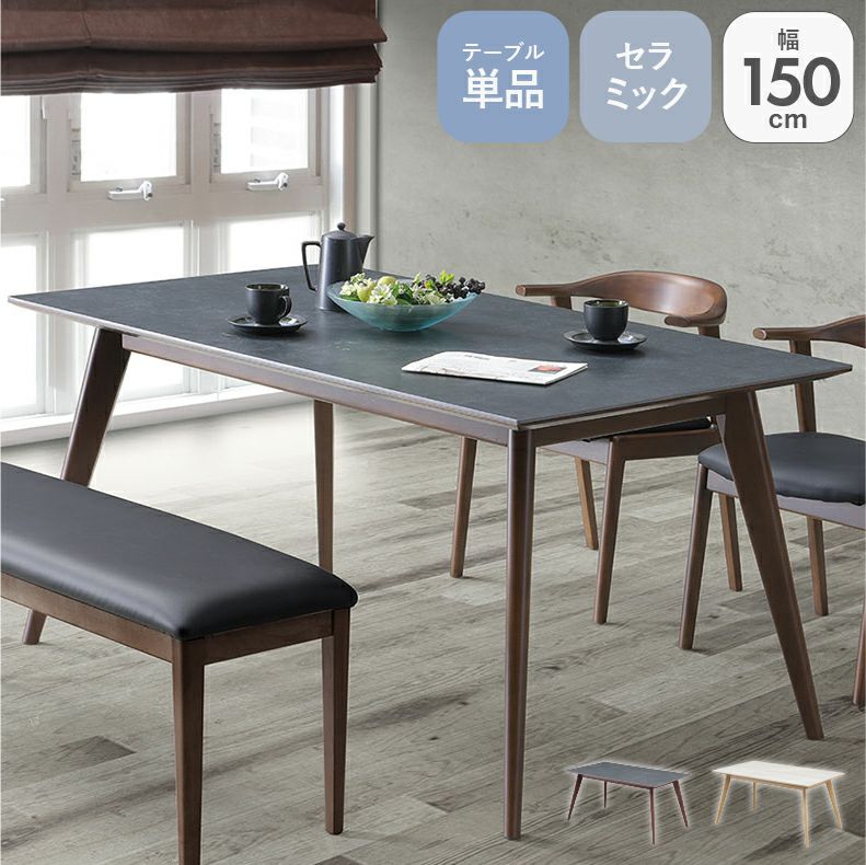 150幅ダイニングテーブル ドノバン