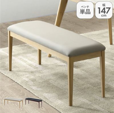 147cm幅ダイニングベンチ ドノバンのサムネイル