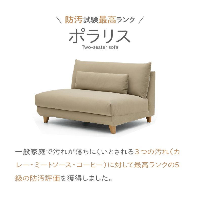 2人掛けソファ ポラリス
