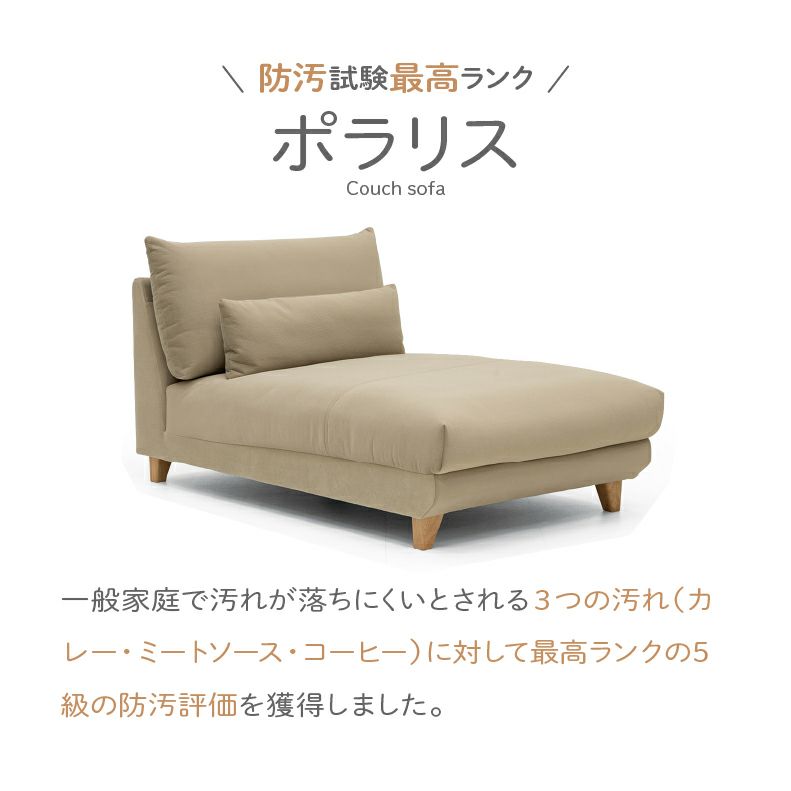 おしゃれなカウチソファ | カウチソファ ポラリス