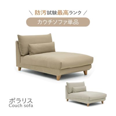 カウチソファ ポラリスのサムネイル