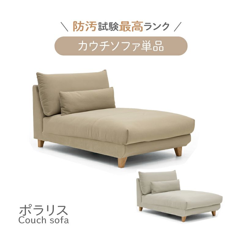 カウチソファ ポラリスのサムネイル