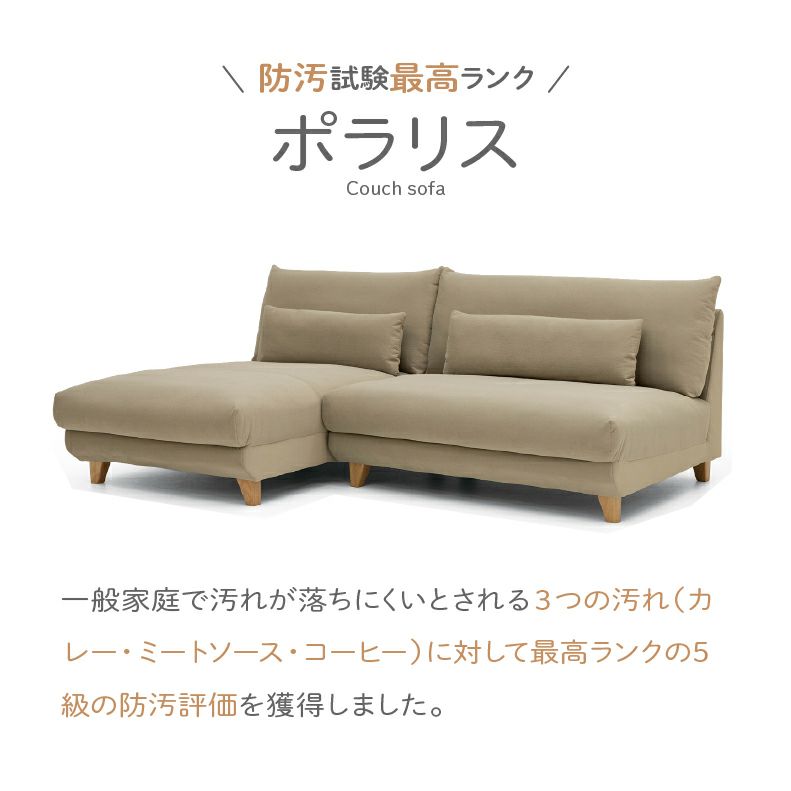 おしゃれなカウチソファ | カウチソファセット ポラリス