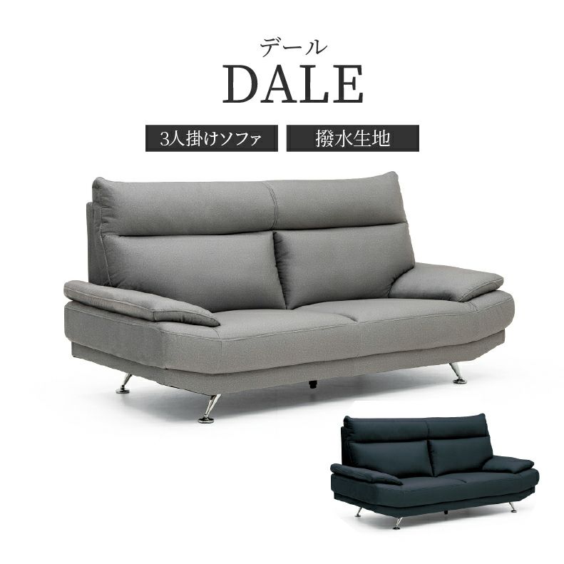 3人掛けソファ デールのサムネイル