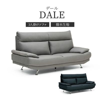 3人掛けソファ デールのサムネイル