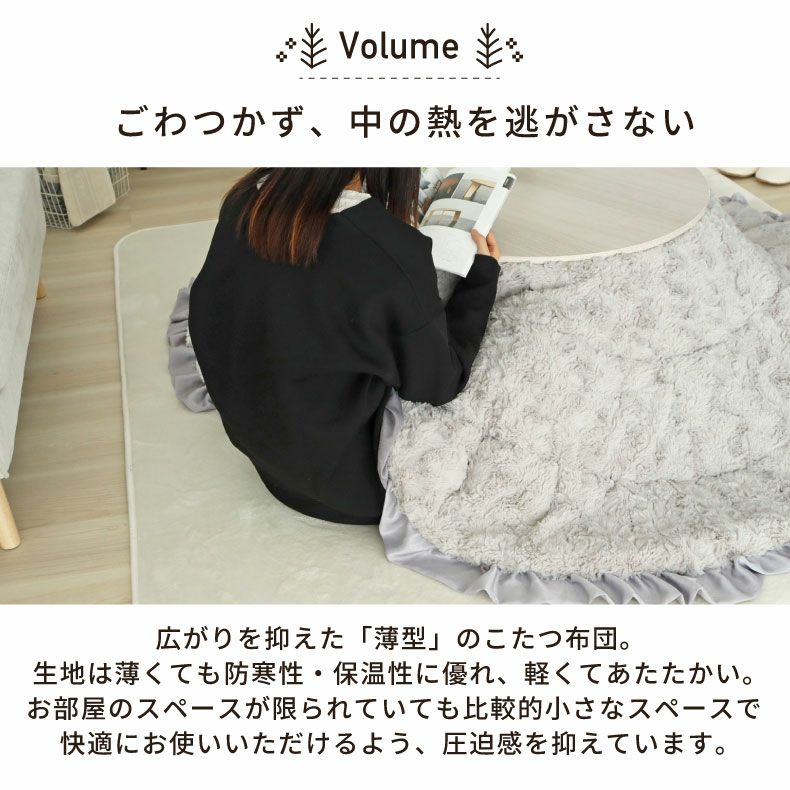 こたつ布団 | 200cm円形薄掛けこたつ布団 フリル グレー色